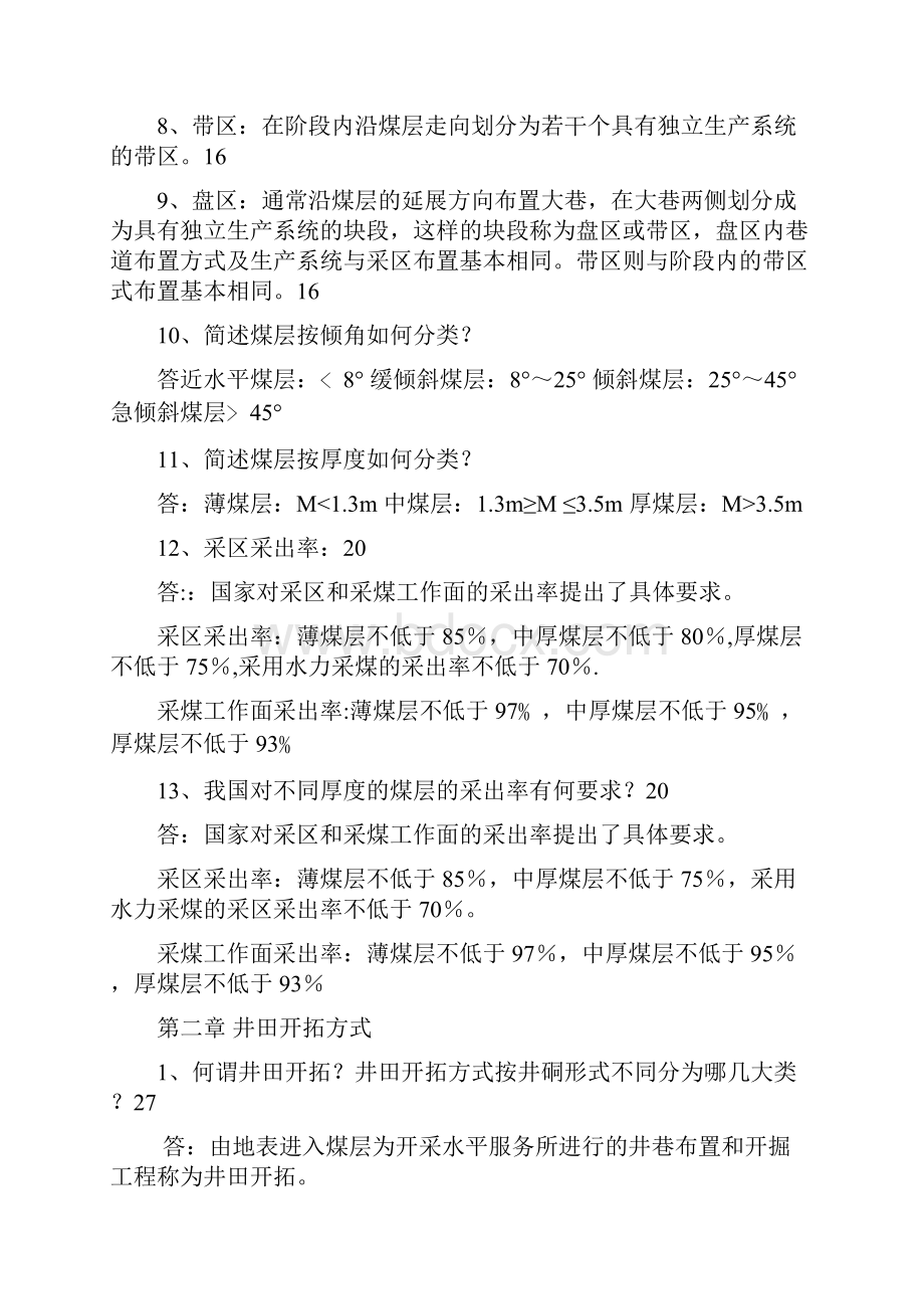 总复习56.docx_第2页