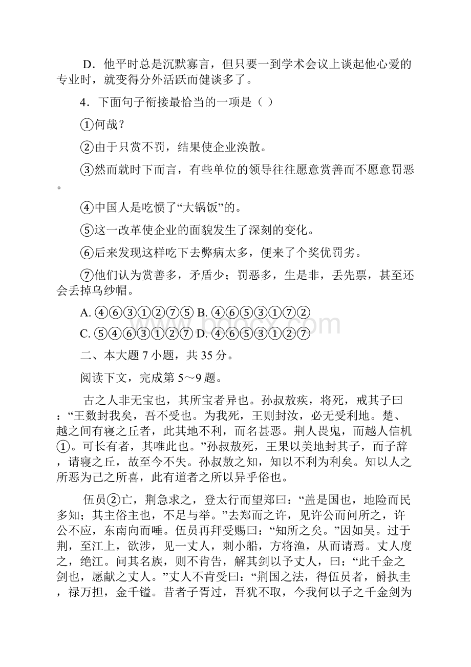 届中山一中高三上学期第二次统测语文试题及答案.docx_第2页