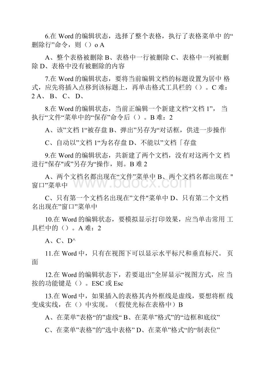 职称计算机考试WPSOffice选择题及答案.docx_第2页