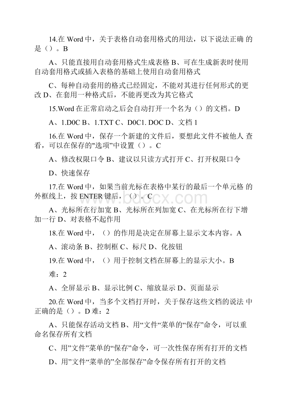 职称计算机考试WPSOffice选择题及答案.docx_第3页