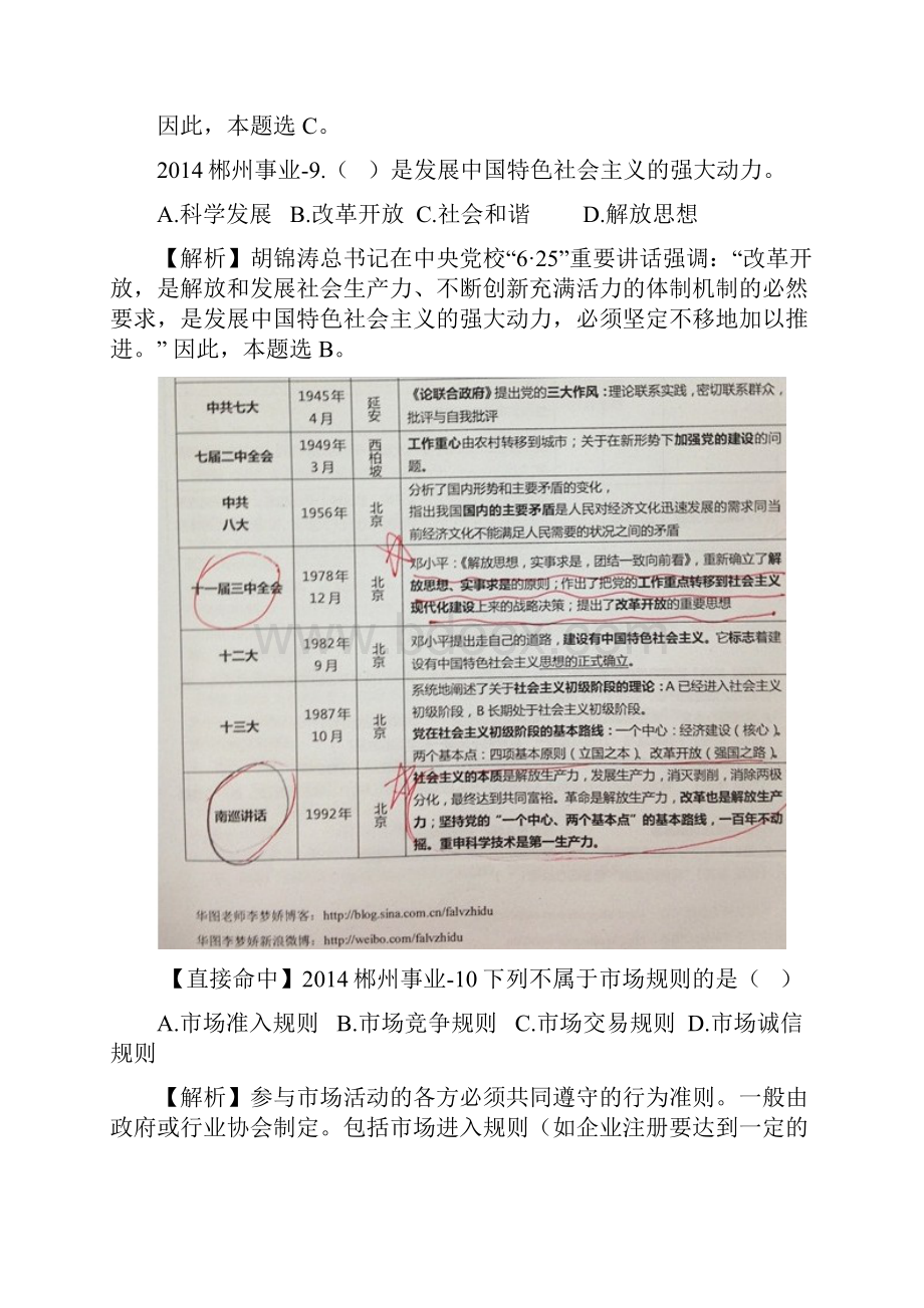 19湖南郴州事业单位公基真题解析.docx_第2页