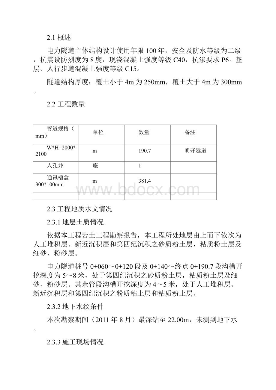 电力隧道专项方案.docx_第2页