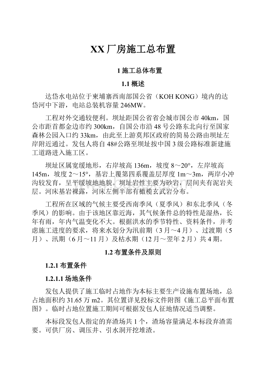 XX厂房施工总布置.docx_第1页