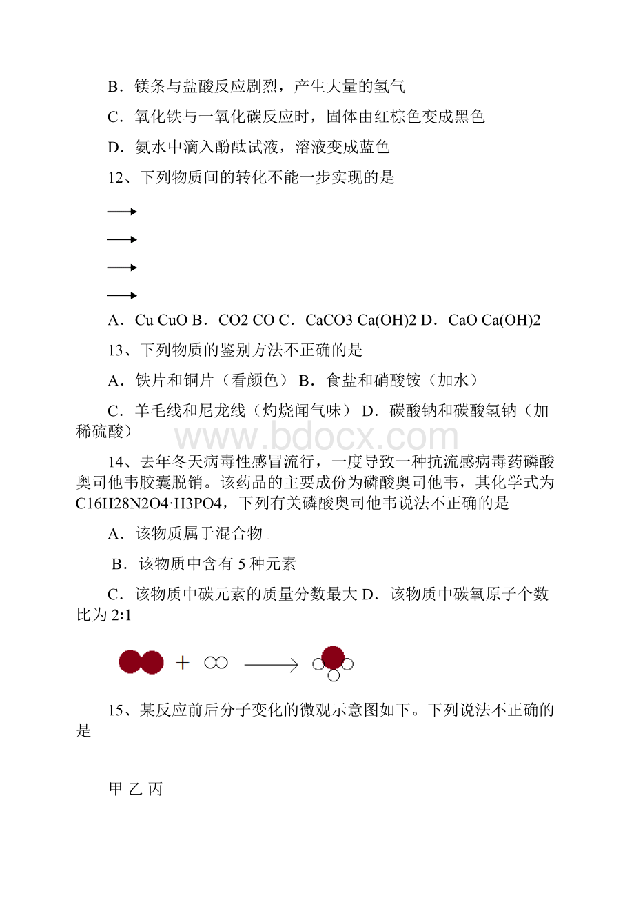 江苏省扬州市江都区实验初级中学届九年级化学下学期第三次中考模拟测试试题无答案.docx_第3页