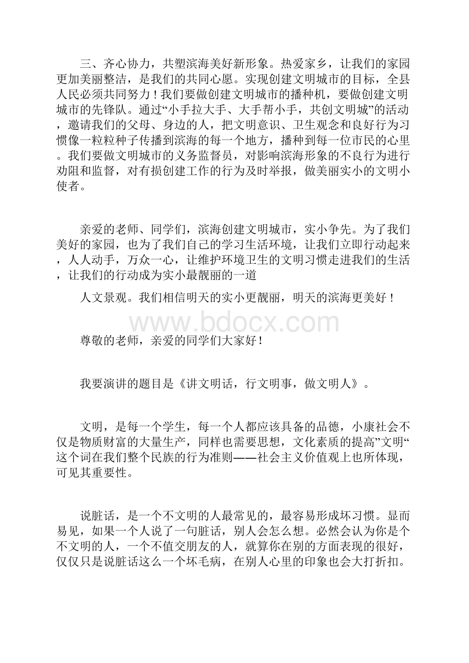 共创文明城演讲稿8篇doc.docx_第3页