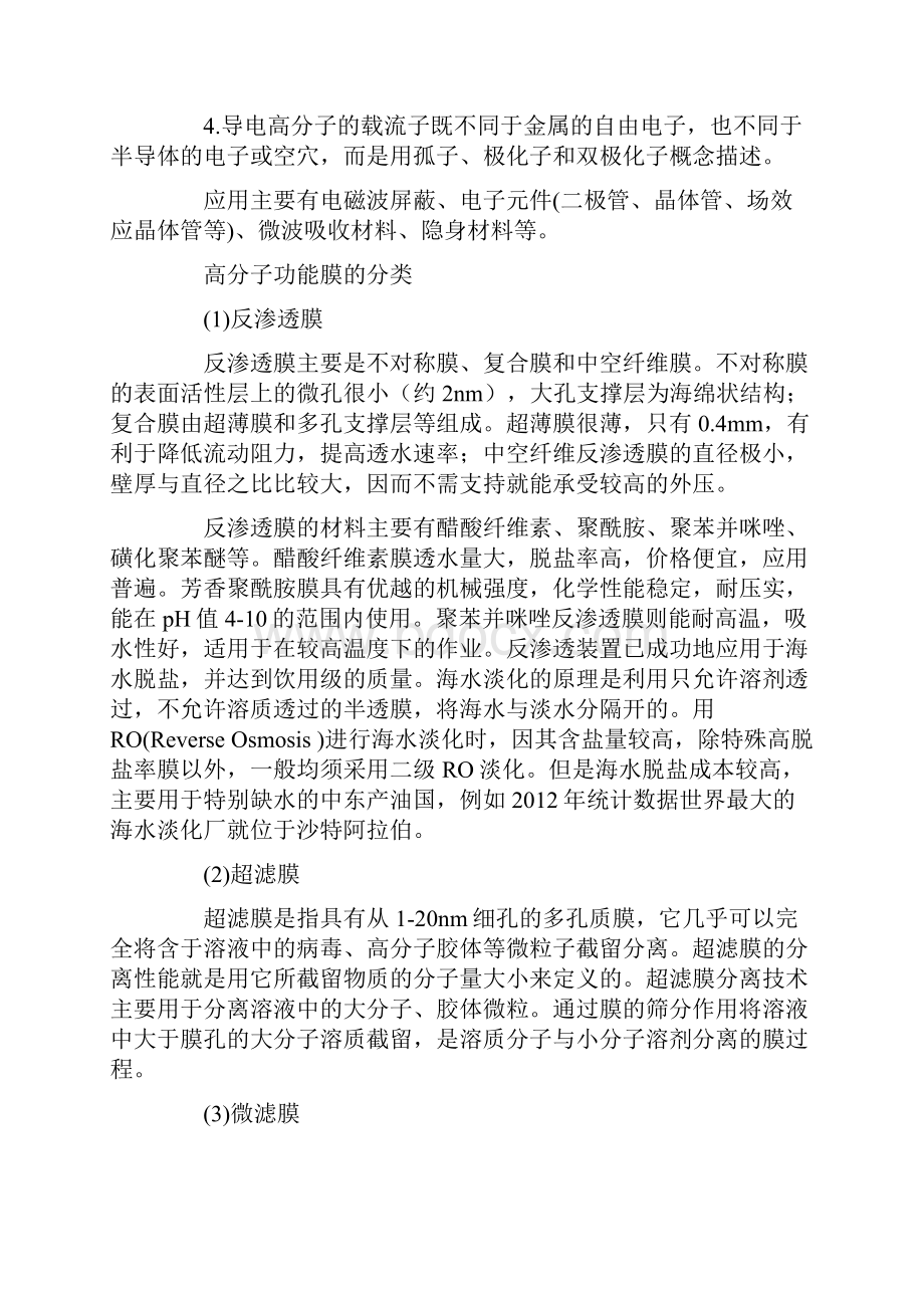 浅谈功能高分子材料分类与性能应用.docx_第3页