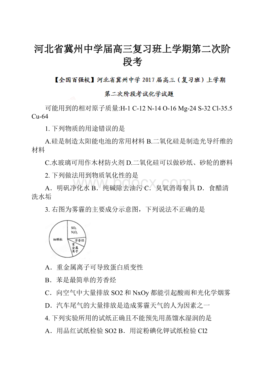 河北省冀州中学届高三复习班上学期第二次阶段考.docx