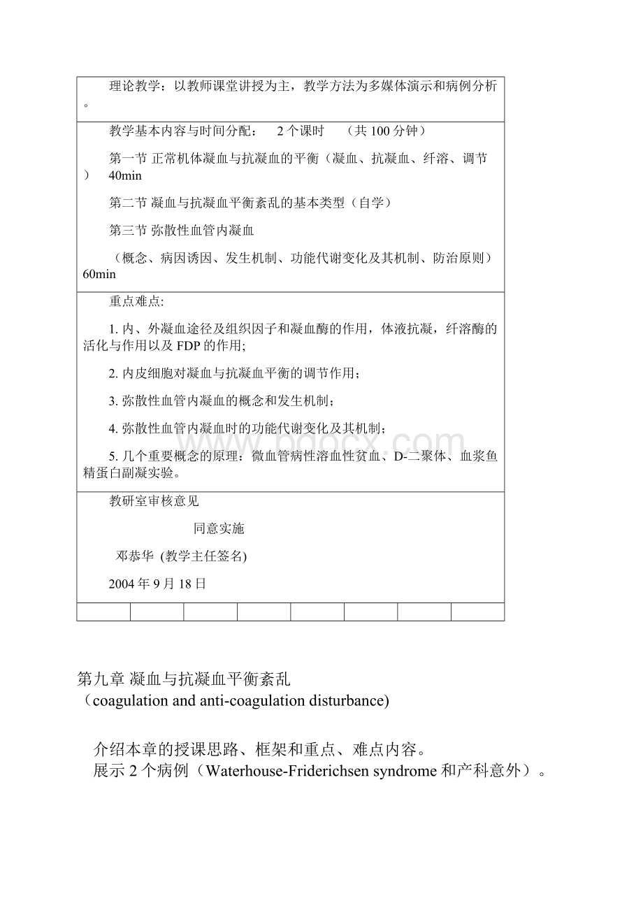 病理生理学DIC弥散性血管内凝血.docx_第2页