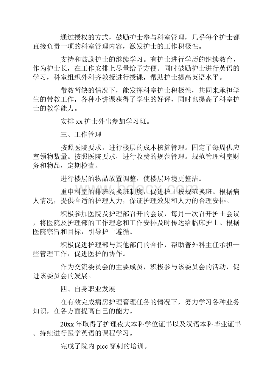 护理的工作计划.docx_第2页