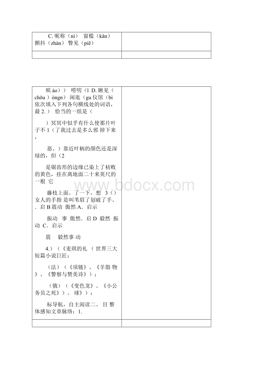 滕州二中新校秦振最后的常春藤叶.docx_第3页