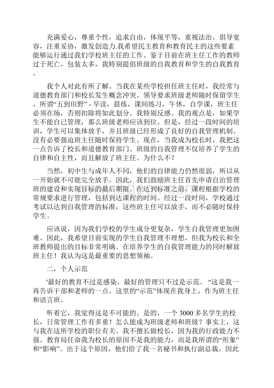 我是这样引领我校班主任队伍的.docx_第2页