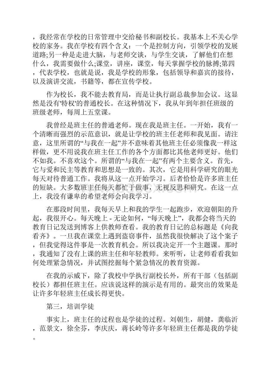 我是这样引领我校班主任队伍的.docx_第3页