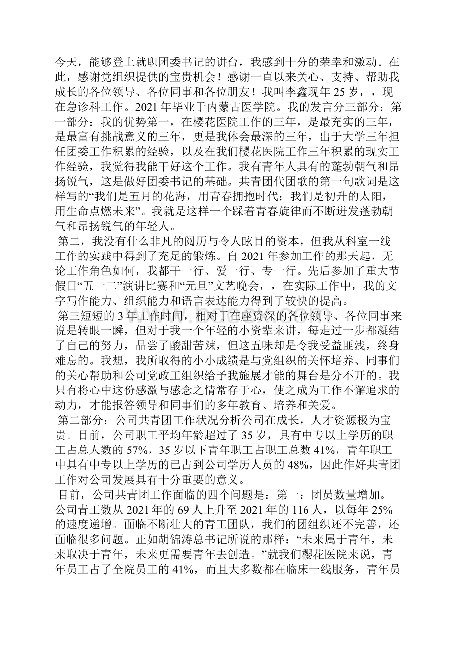 团总支代表发言.docx_第2页