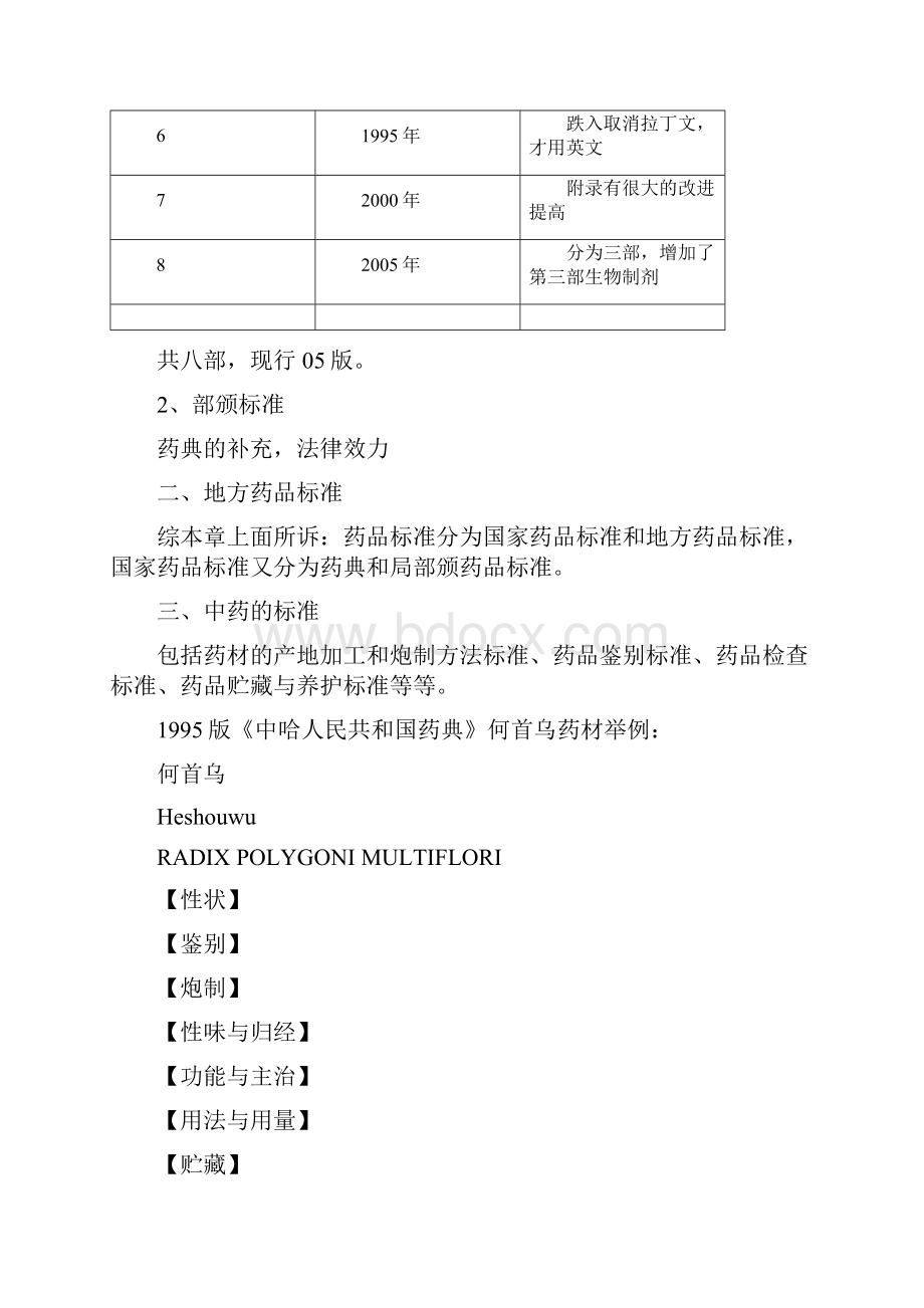 中药调剂学知识复习汇总.docx_第3页