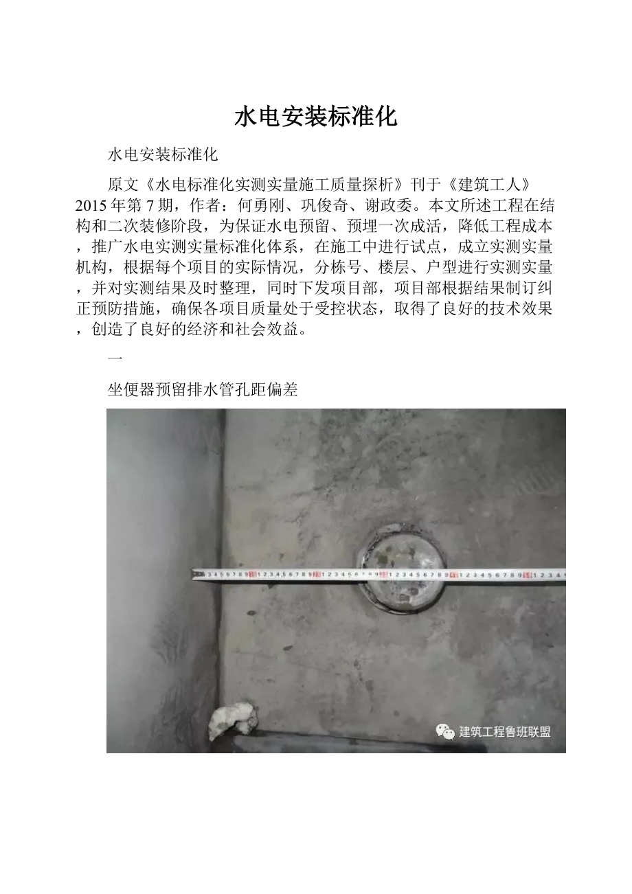 水电安装标准化.docx_第1页