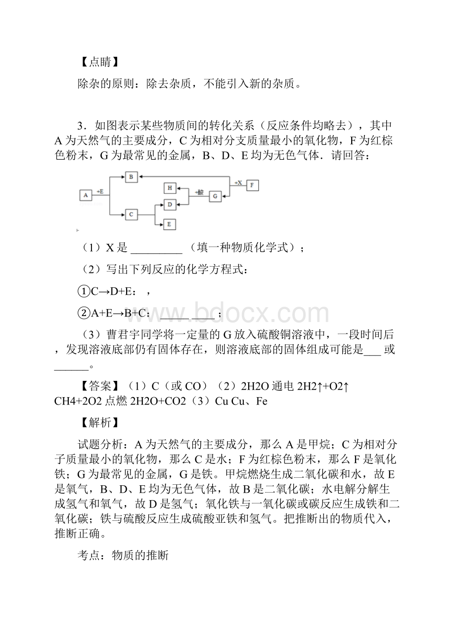 中考化学化学推断题的综合题试题及答案.docx_第3页