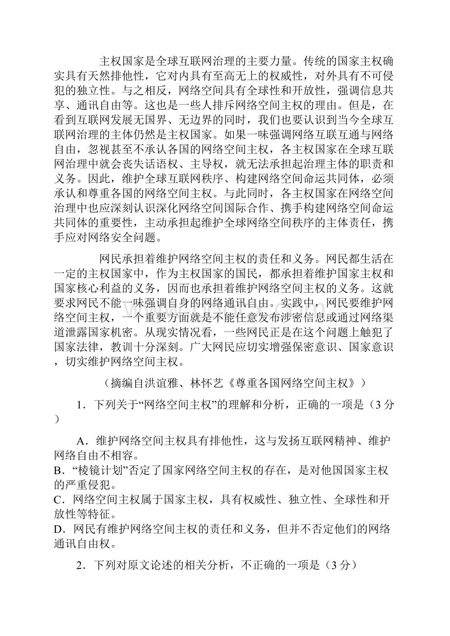 语文福建省福州市届高三下学期适应性测试语文 Word版含答案.docx_第2页