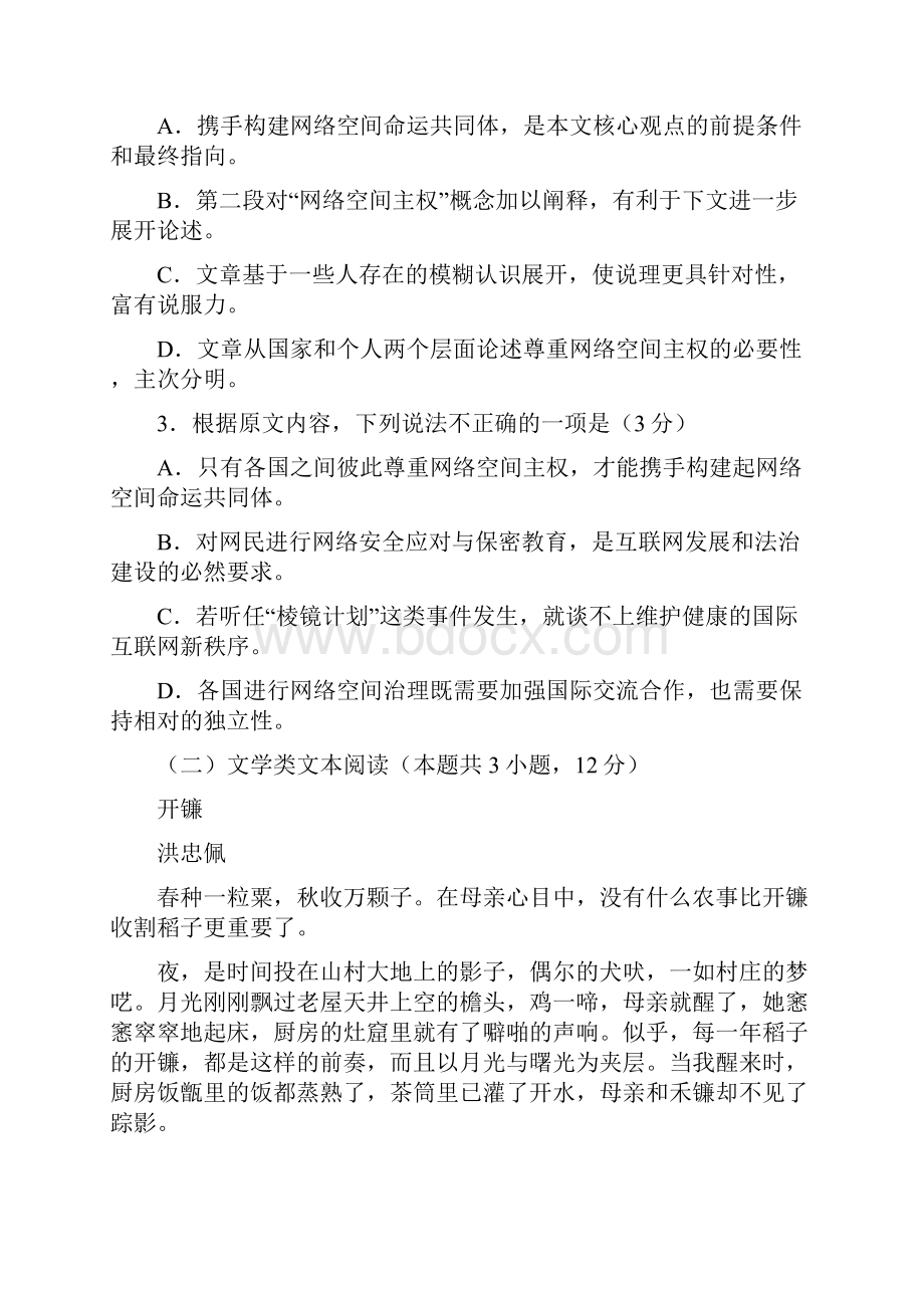 语文福建省福州市届高三下学期适应性测试语文 Word版含答案.docx_第3页