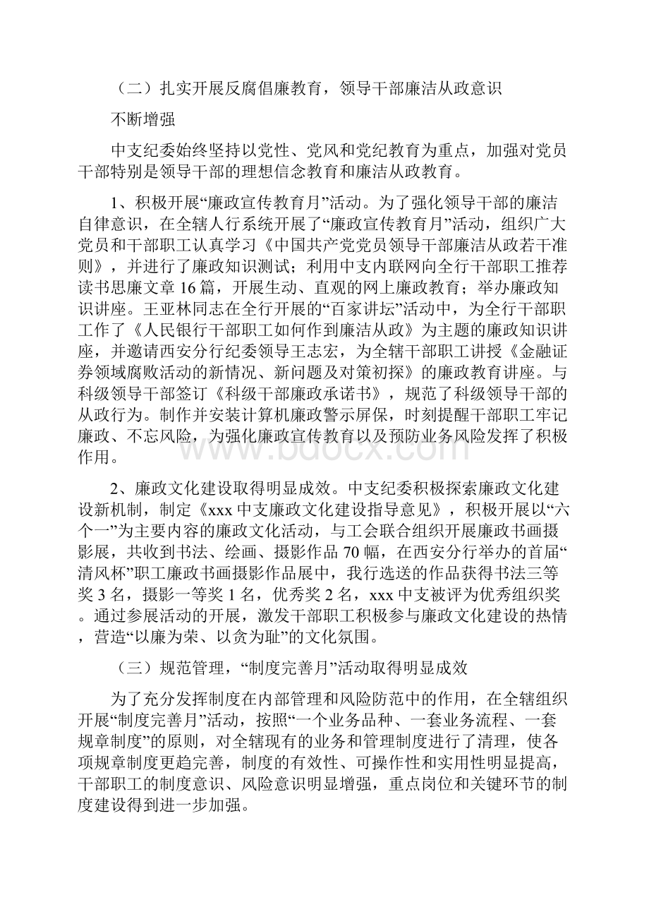 人民银行陇南市中心支行纪检监察工作会议上的讲话文库.docx_第2页