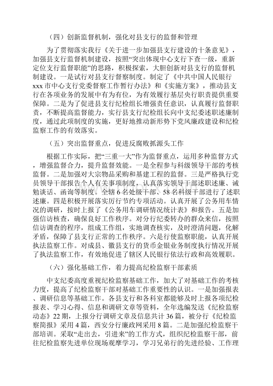 人民银行陇南市中心支行纪检监察工作会议上的讲话文库.docx_第3页