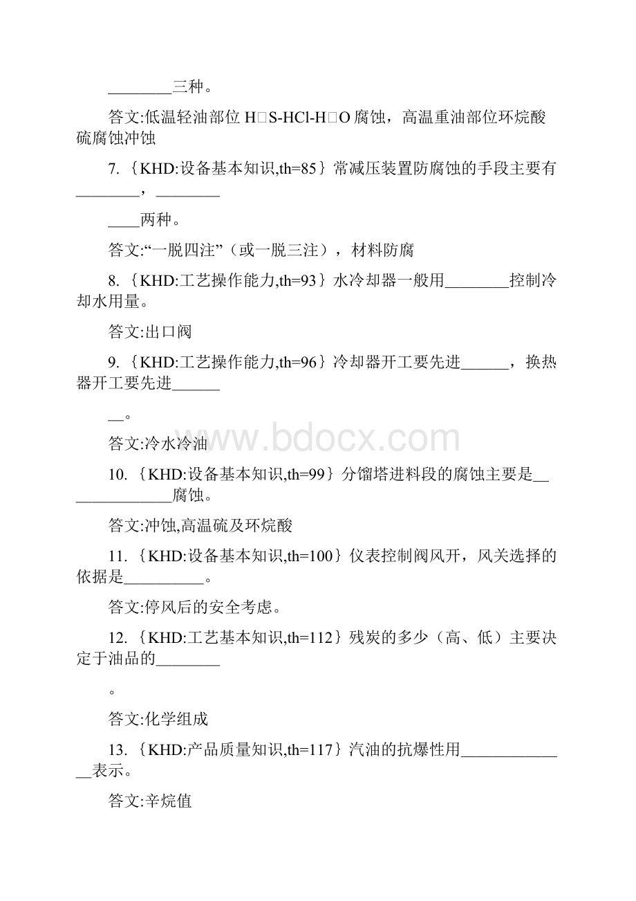 常减压装置操作工中级工试题题库.docx_第2页