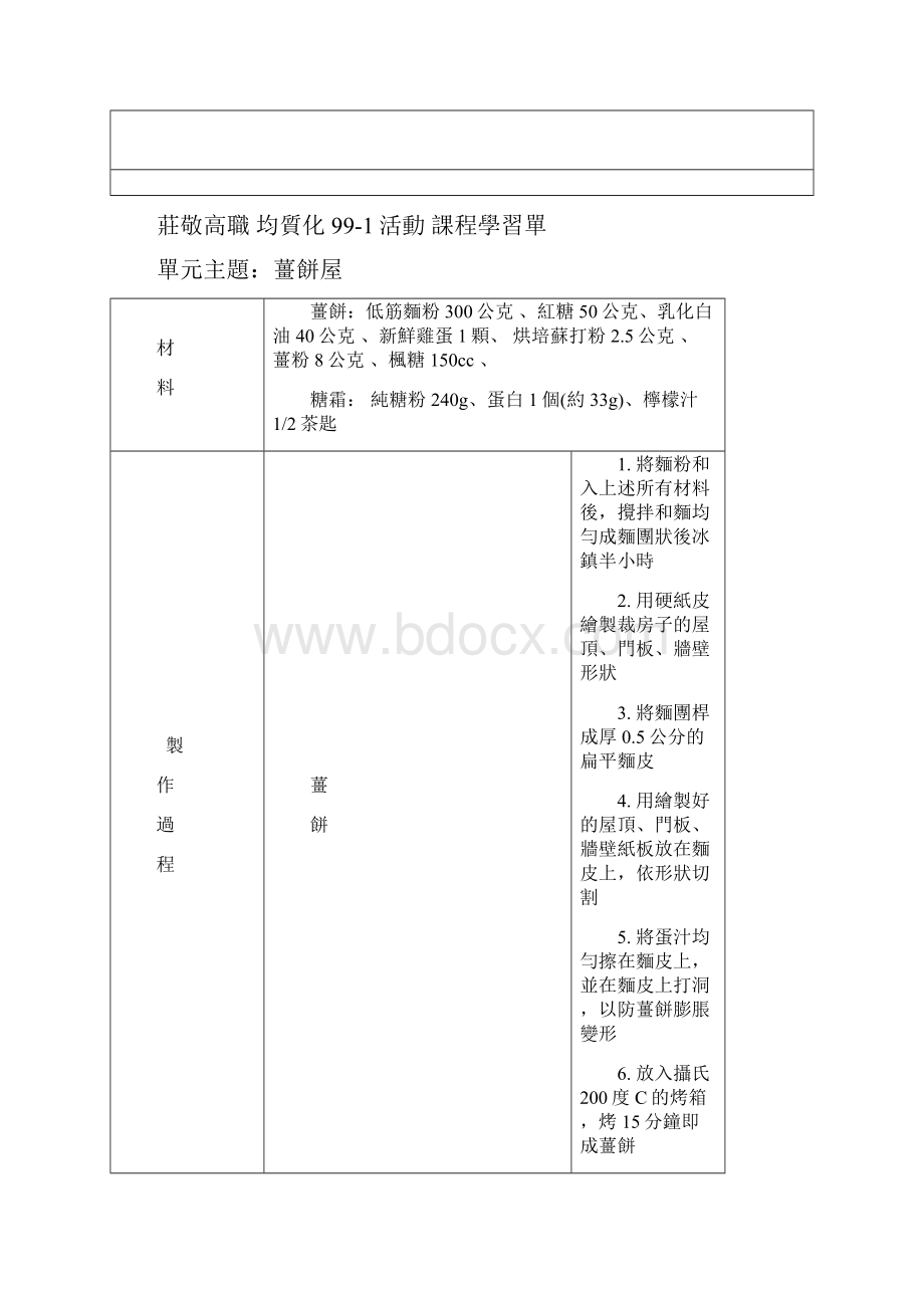 姜饼屋制作庄敬高职.docx_第3页