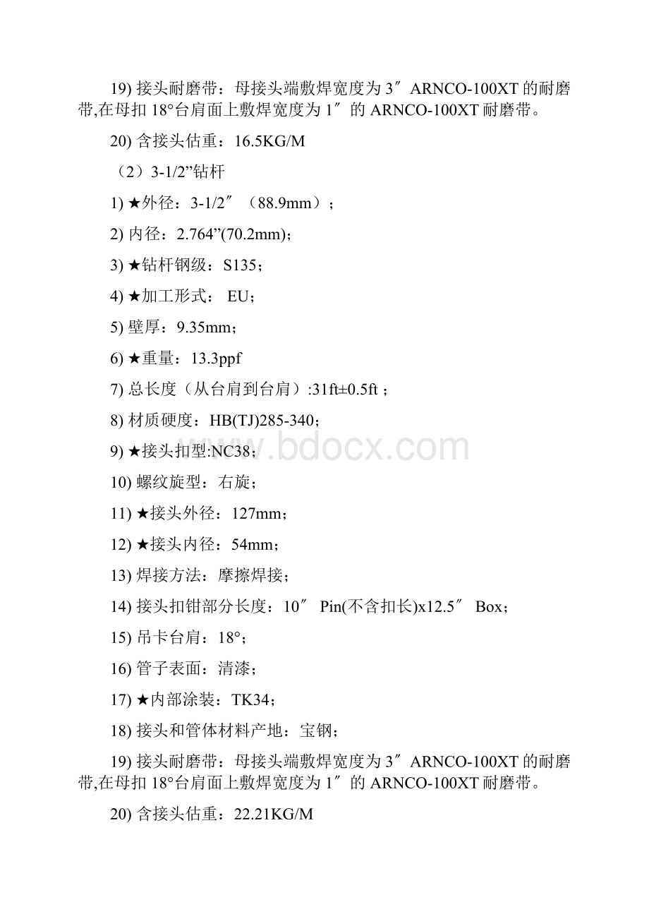 常用钻具技术参数.docx_第2页