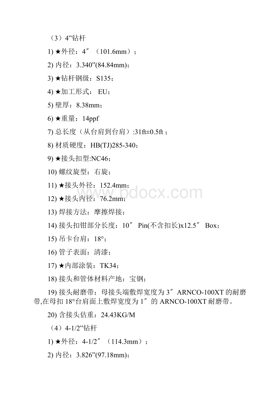 常用钻具技术参数.docx_第3页