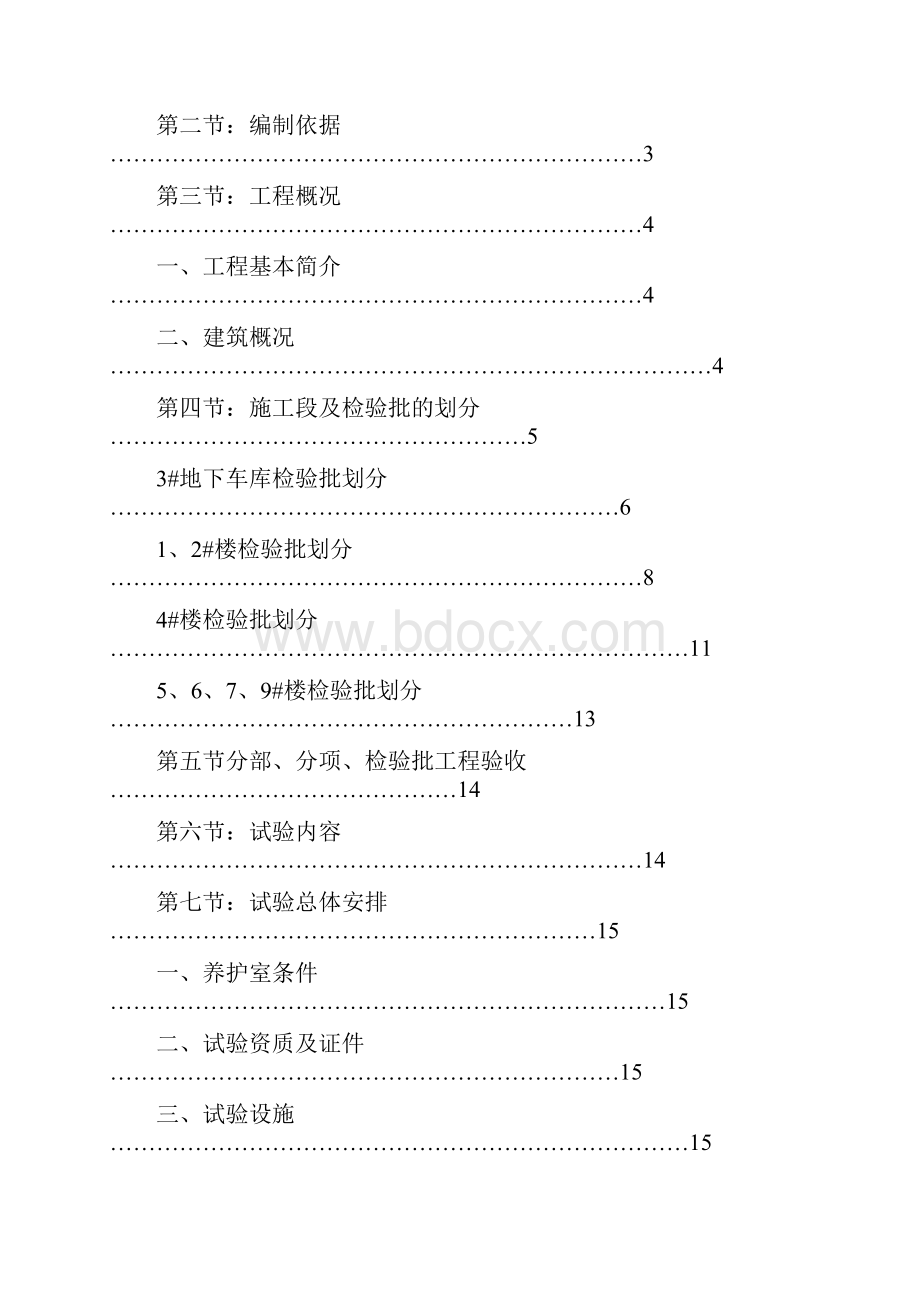 检验批划分方案.docx_第2页