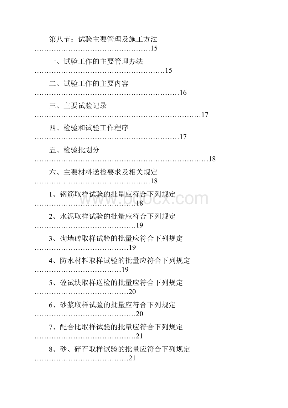 检验批划分方案.docx_第3页