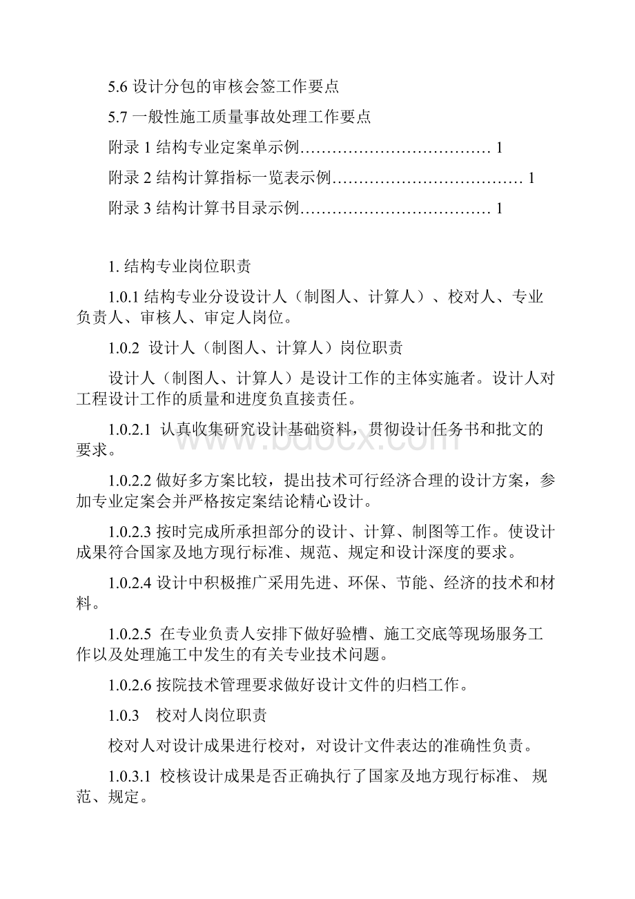 结构专业工作手册最新.docx_第2页