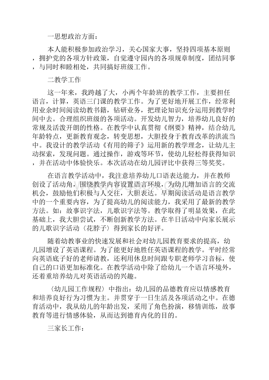 幼儿园班主任学期工作述职报告五篇.docx_第3页