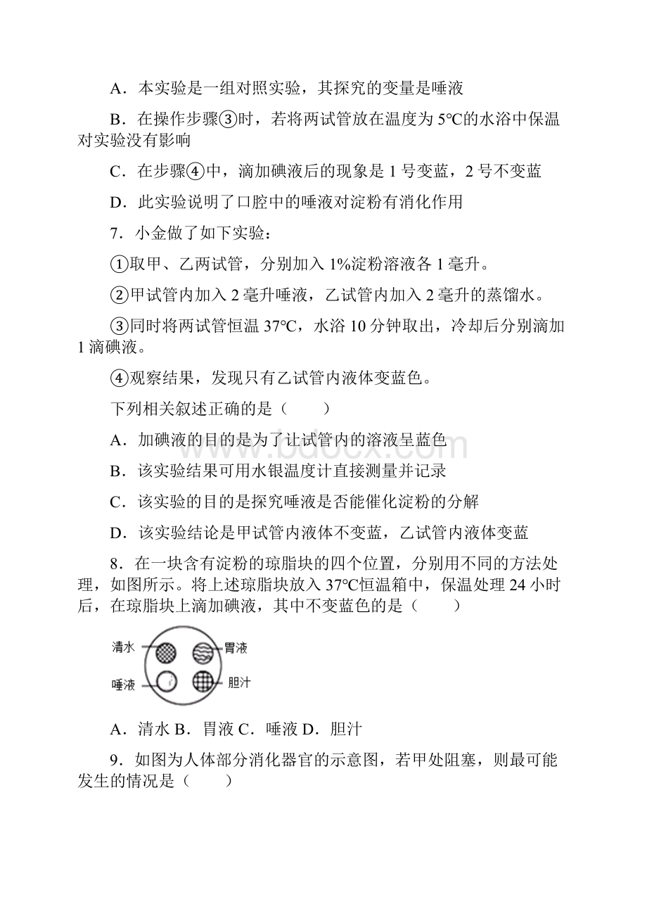 51食物的消化和吸收华师大版科学八年级上册同步检测.docx_第3页