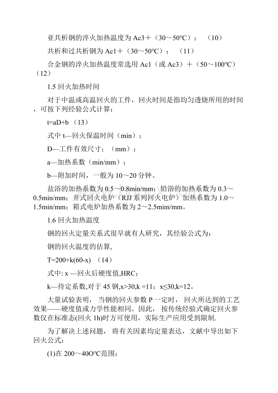 经验公式确定钢的热处理温度.docx_第3页