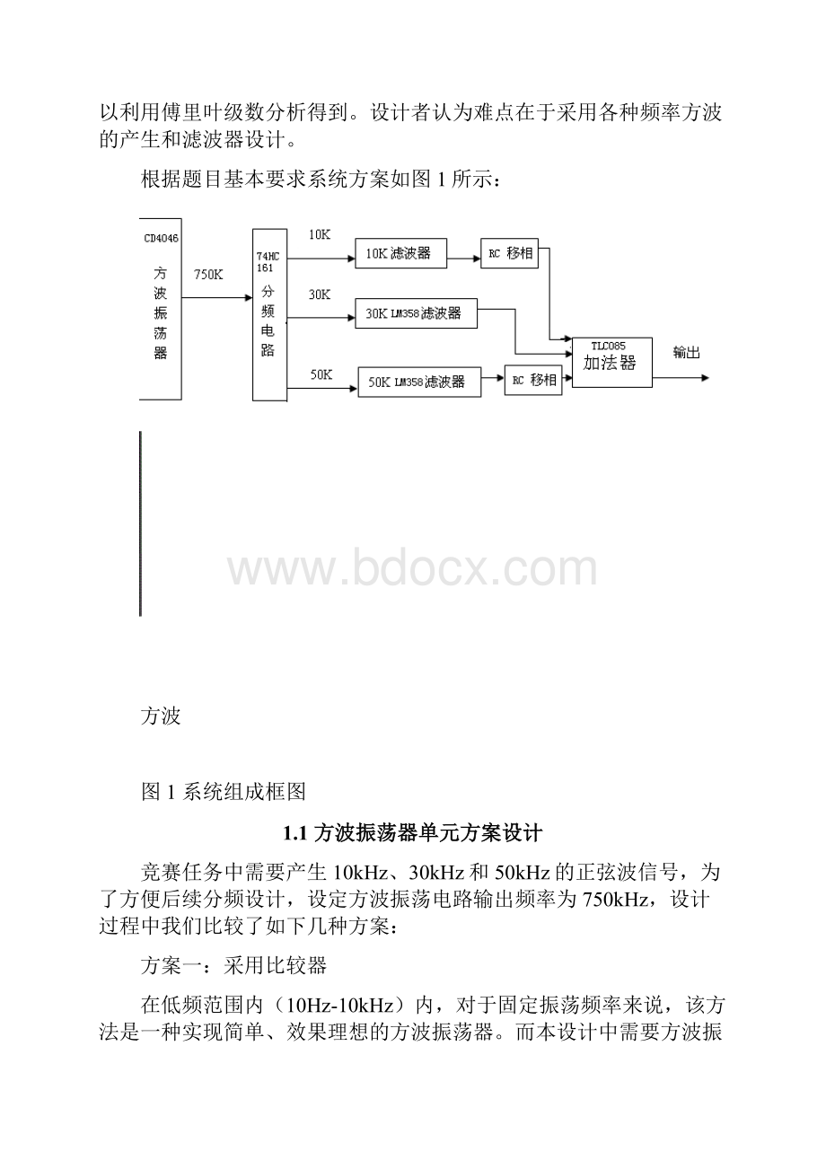 信号波形处理设计.docx_第3页