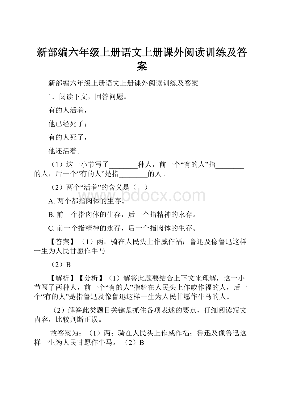 新部编六年级上册语文上册课外阅读训练及答案.docx