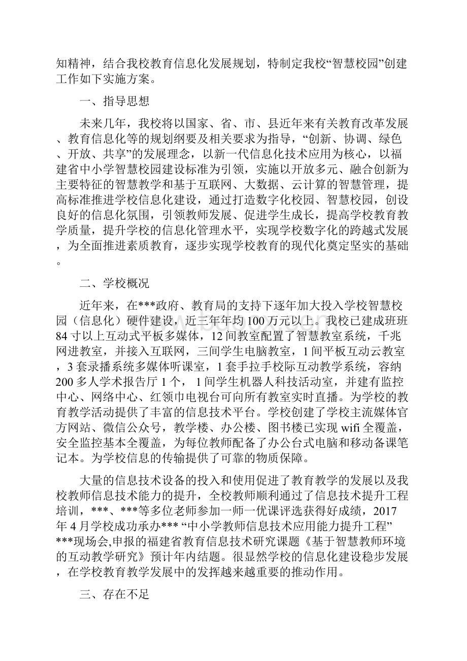 最新智慧校园实施方案.docx_第2页