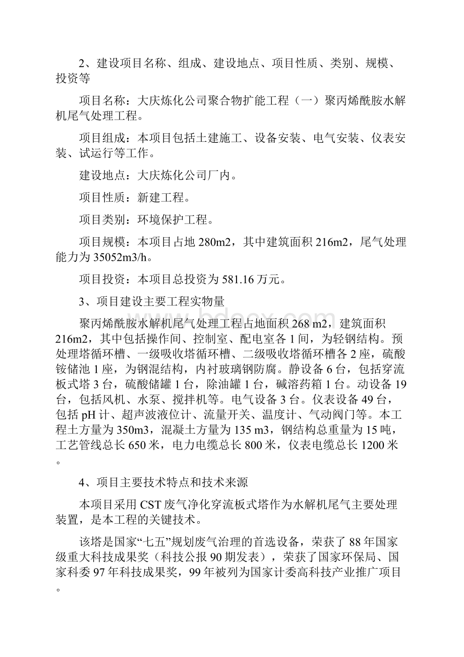 工程总承包总结.docx_第3页