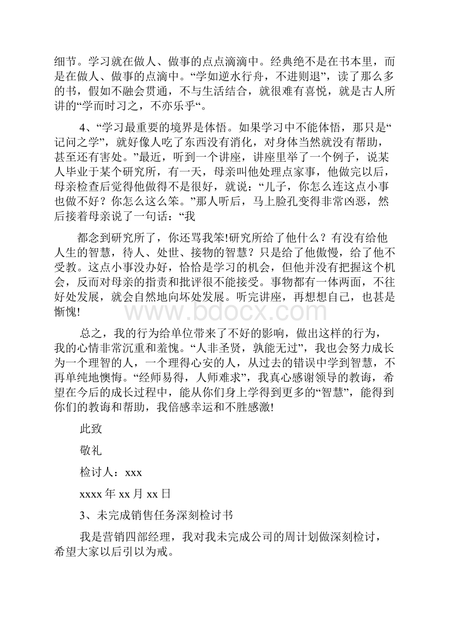 银行未完成任务检讨书.docx_第3页