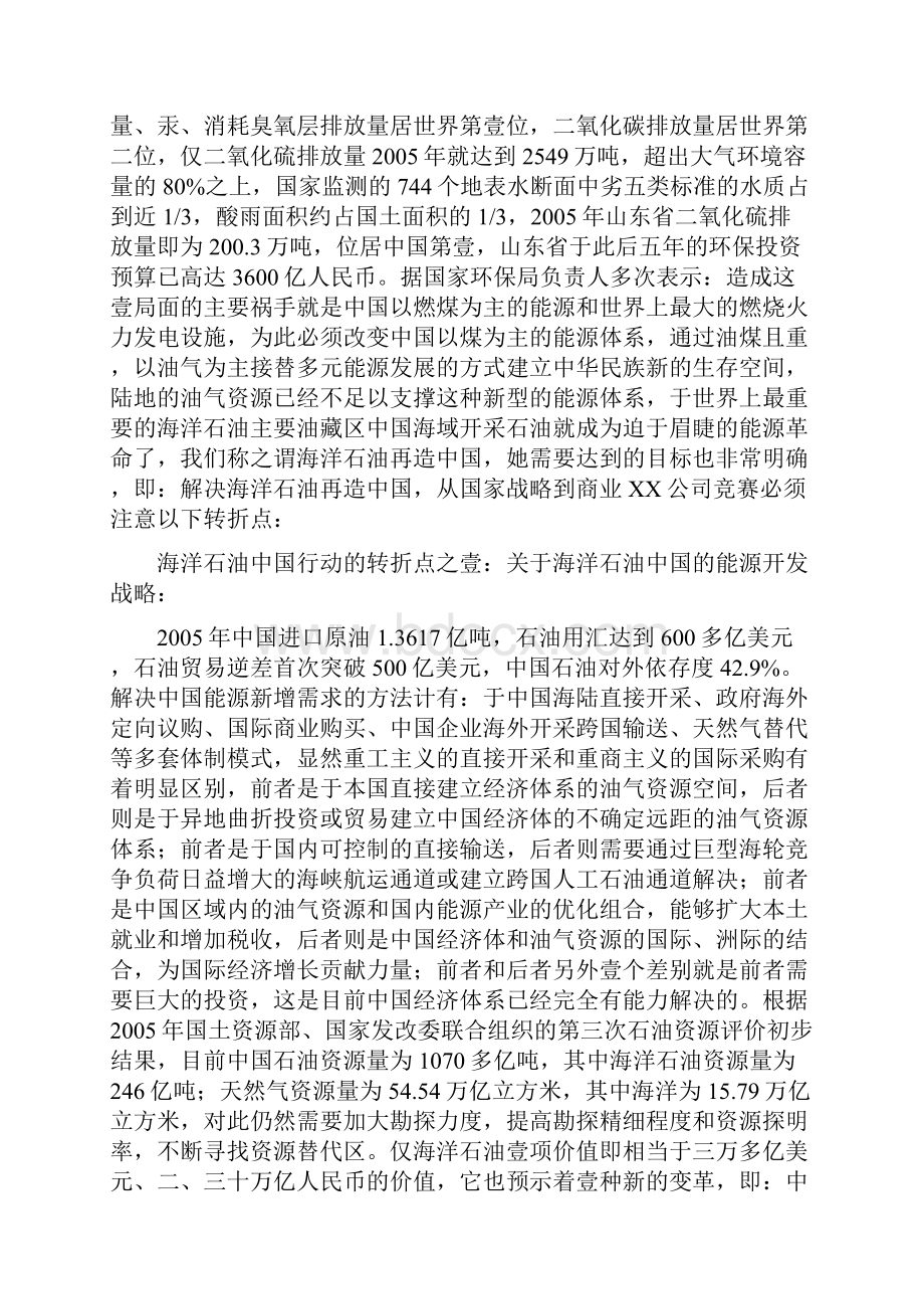 发展战略中国海洋油气发展战略的创新选择.docx_第2页