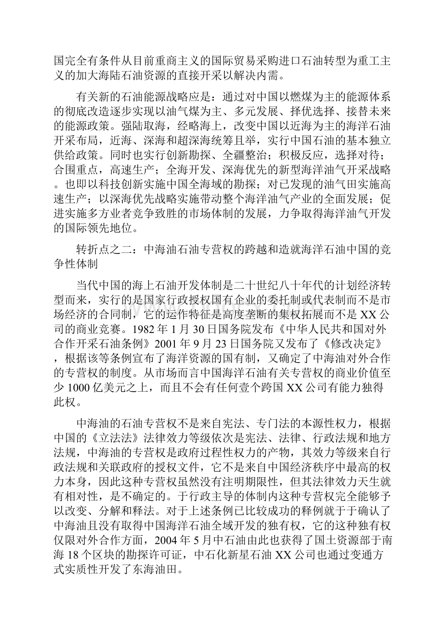 发展战略中国海洋油气发展战略的创新选择.docx_第3页