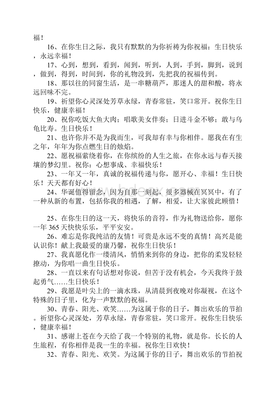 生日经典祝福语集锦.docx_第2页