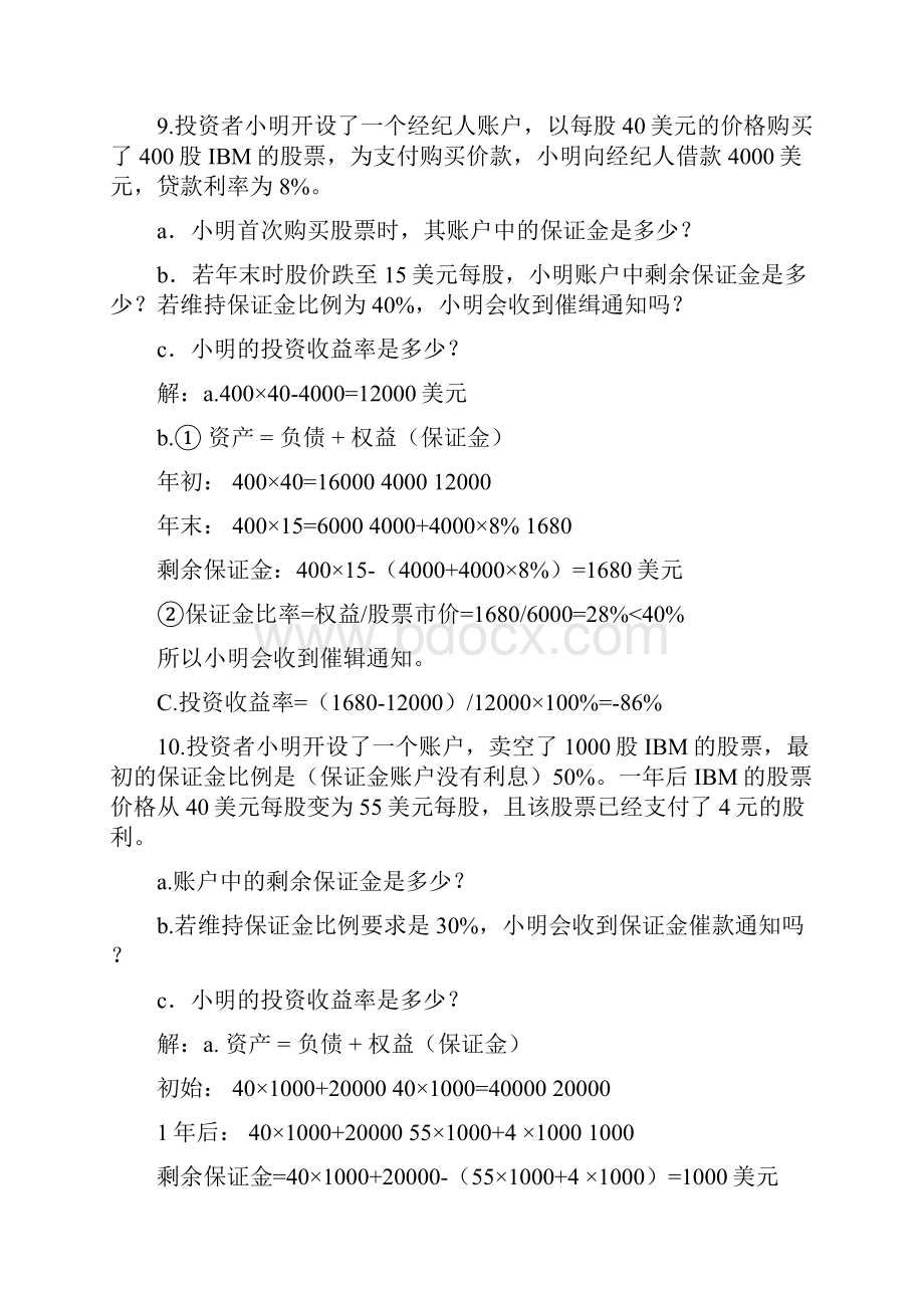 投资学复习题及答案.docx_第3页