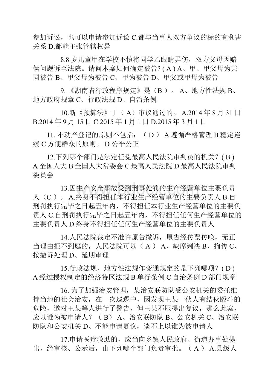 北京上半年普法考试考试题.docx_第2页