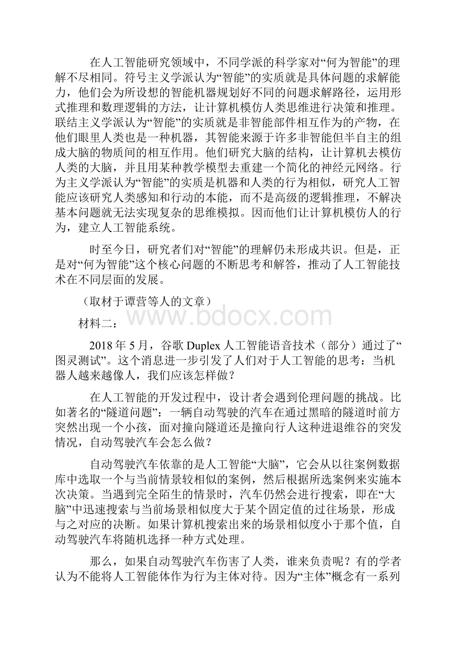 初中七年级 上学期语文非连续性文本阅读专项训练含答案.docx_第2页