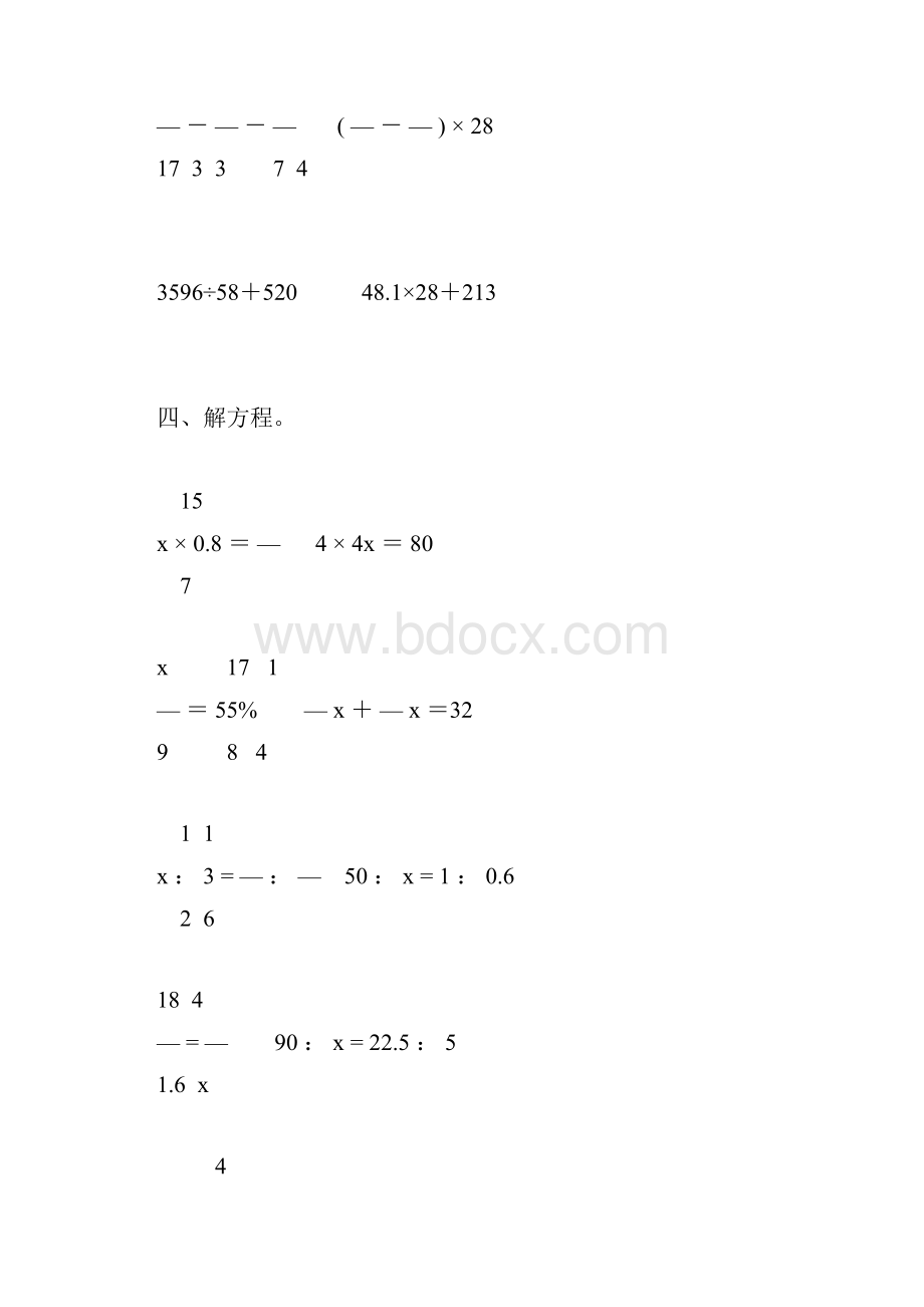 人教版六年级数学下册计算题总复习重磅推荐76.docx_第3页