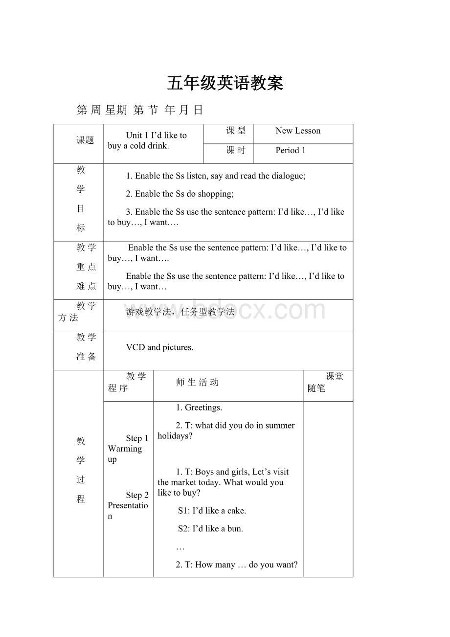 五年级英语教案.docx_第1页