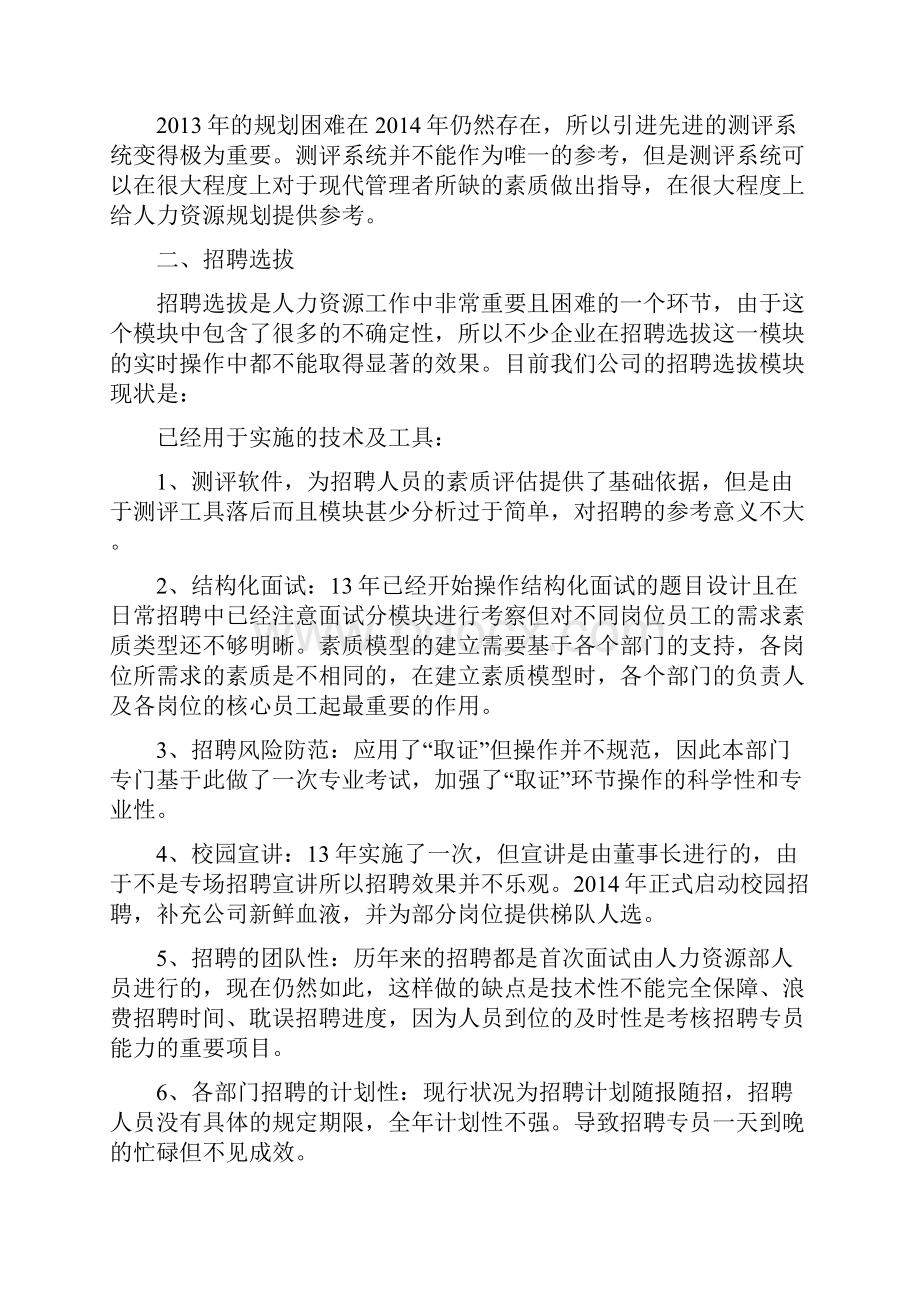 21人力资源部年度工作计划重点突出最新修正版.docx_第2页