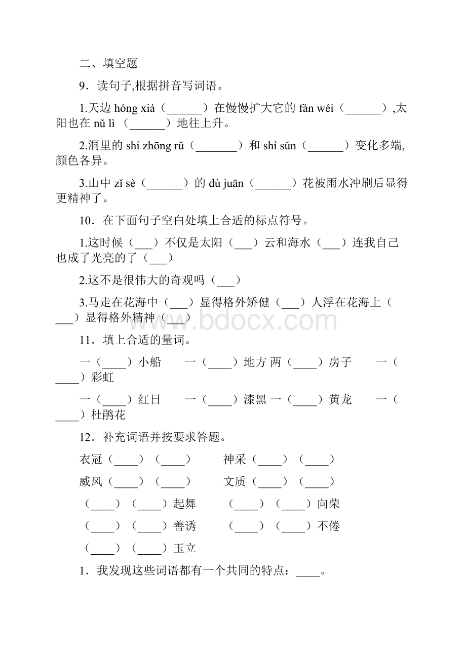 部编版小学语文四年级下册第五单元复习试题含答案共2套.docx_第3页