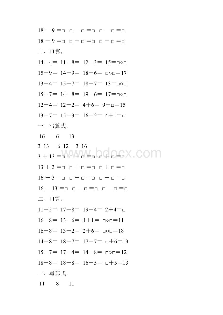 北师大版一年级数学下册第一单元专项练习题8.docx_第3页